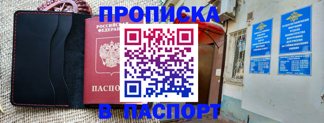 временная регистрация в Плавске