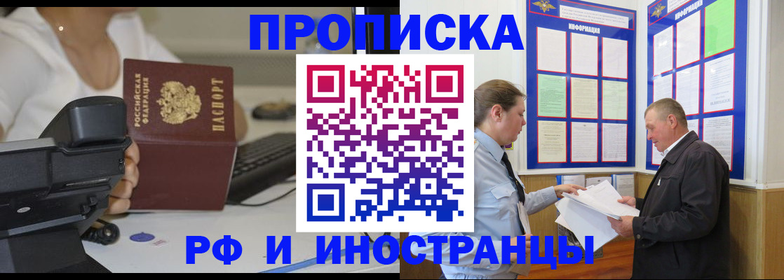 прописка для кредита в Плавске