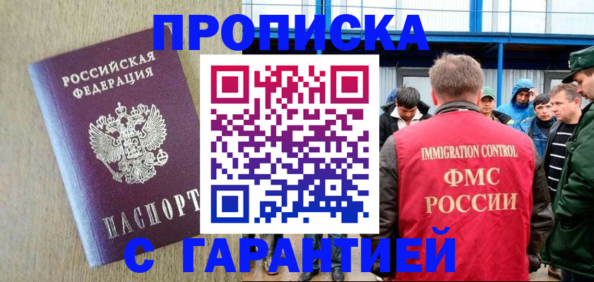 купить прописку в Плавске