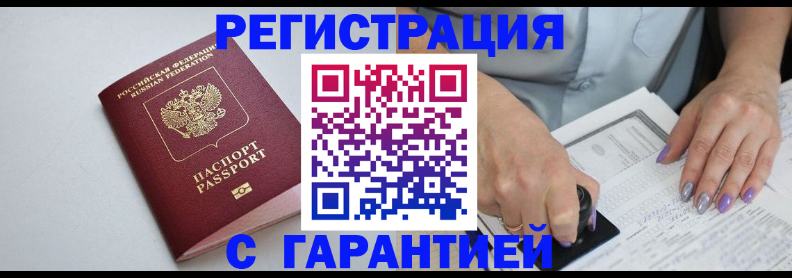 прописка для работы в Плавске