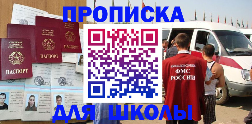 прописка для школы в Плавске